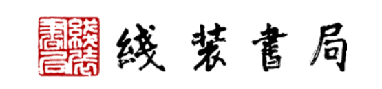 线装书局